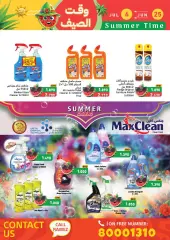 Page 43 in Summer time offers at Ramez Markets Bahrain