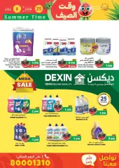 Page 48 in Summer time offers at Ramez Markets Bahrain