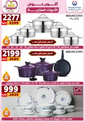Page 58 in Best Offers at Center Shaheen Egypt