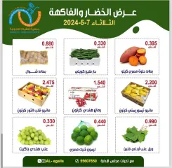 صفحة 6 ضمن عروض الخضار والفاكهة في جمعية العقيلة الكويت