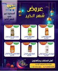 صفحة 6 ضمن عروض رمضان في جمعية المنقف التعاونية الكويت