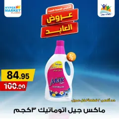 Página 18 en Ofertas de fin de semana en Hipermercado El abed Egipto