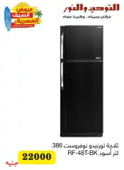 Page 1 in Summer Deals at Al Tawheed Welnour Egypt