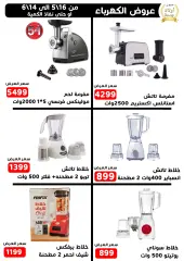 Page 2 in Anniversary Deals at Mall Awlad goma Egypt