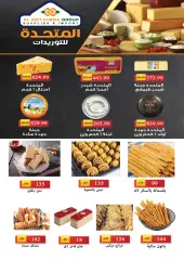 Page 3 in spring offers at AlSultan Egypt