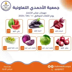 Page 1 in Vegetable and fruit offers at Ahmadi coop Kuwait