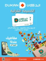 Page 45 in Summer Offers at Dukan Saudi Arabia