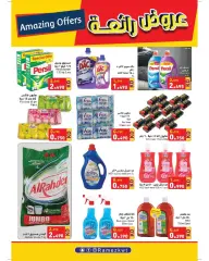صفحة 16 ضمن عروض رائعة في أسواق رامز الكويت