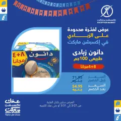 Page 7 in Hot offers at Exception Market Egypt