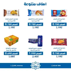 Page 8 in Vegetable and fruit offers at Dah & Mns co-op Kuwait