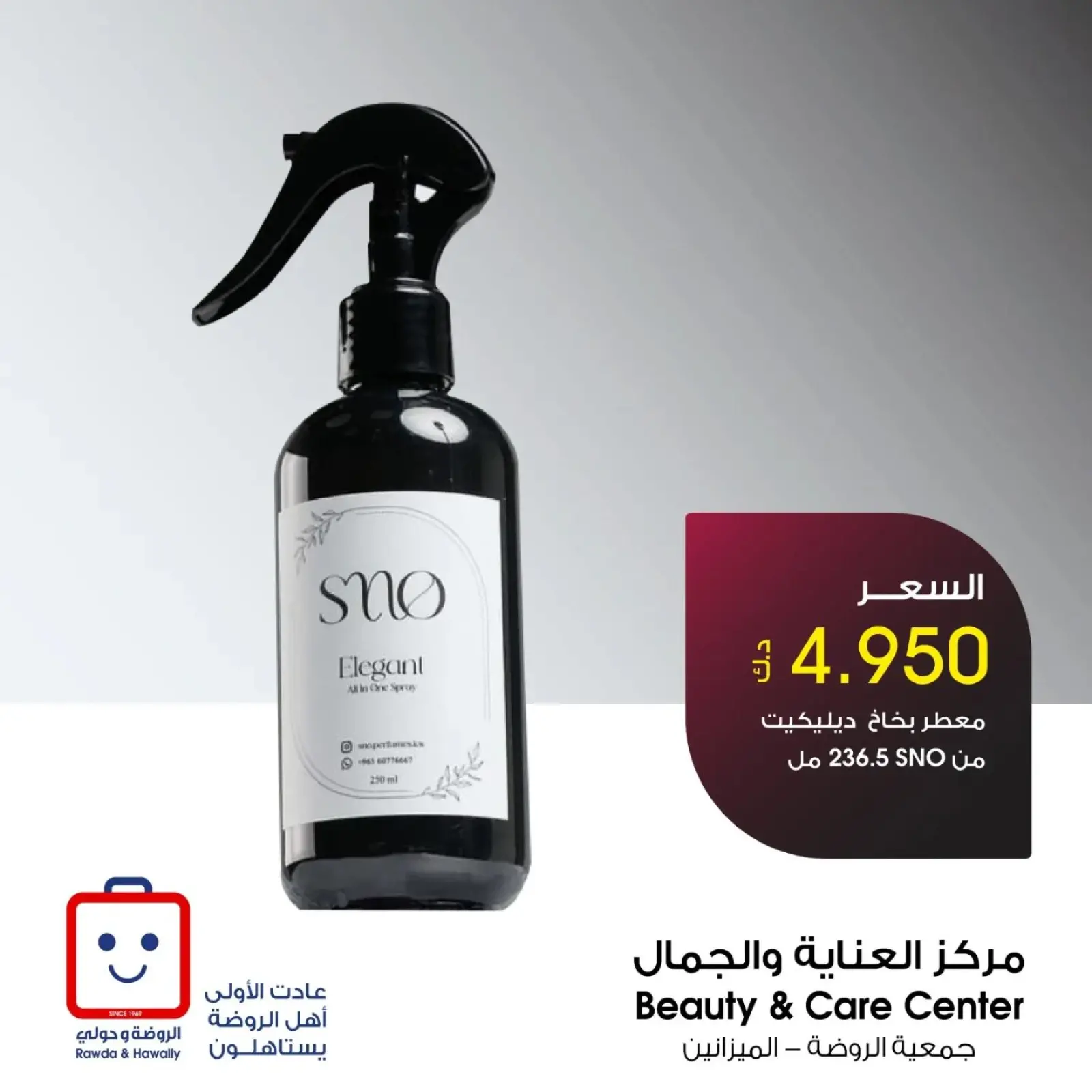 صفحة 10 |عروض العطور لدي جمعية الروضة وحولي التعاونية الكويت
