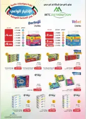 Page 49 in August Sale at Jahra co-op Kuwait