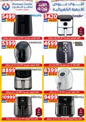 Page 44 in Eid Al Fitr Happiness offers at Center Shaheen Egypt