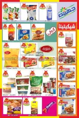 Page 2 in July Offers at Abu Asem Market Egypt