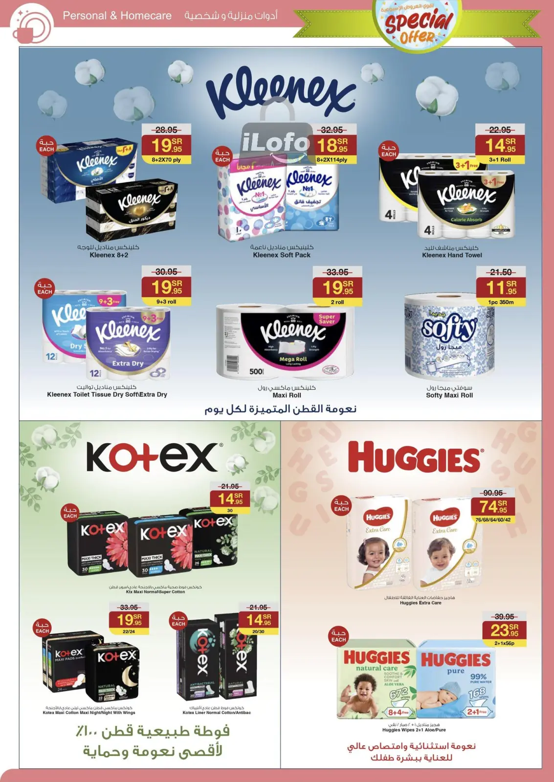 Page 41 in Super Deals at Sarawat super store Saudi Arabia