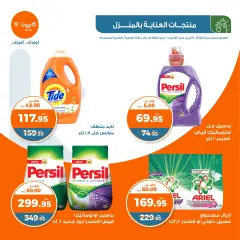 Page 34 in Spring offers at Kazyon Market Egypt