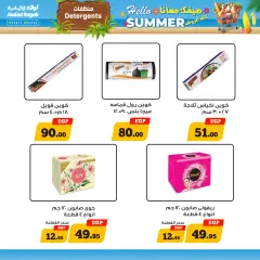 Page 24 in Summer Deals at Awlad Ragab Egypt