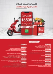 Page 27 in Big Deals at Al Rayah Market Egypt