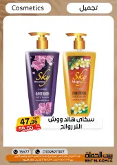 Page 39 in Summer Deals at Gomla House Egypt