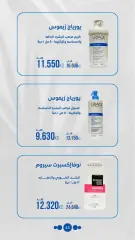 صفحة 45 ضمن عروض الصيدلية في جمعية الروضة وحولي التعاونية الكويت