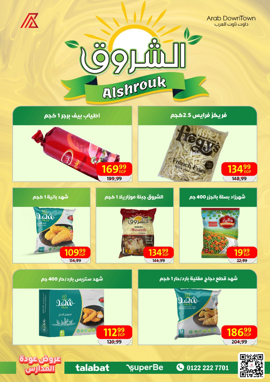 صفحة 56 ضمن عروض العودة للمدارس في داون تاون العرب مصر