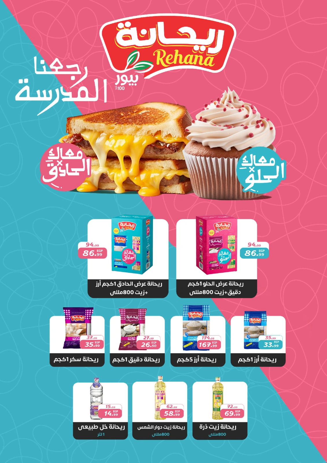 صفحة 66 ضمن عروض العودة للمدارس في داون تاون العرب مصر