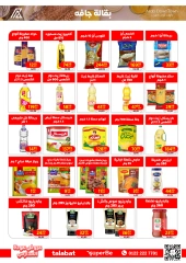 Page 74 in Back to School Deals at Arab DownTown Egypt