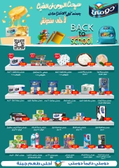 Page 45 in Back to School Deals at Arab DownTown Egypt