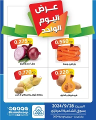 Página 1 en Ofertas de frutas y verduras en cooperativa shamieh Kuwait