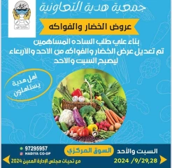 Page 1 in Vegetable and fruit offers at Hadiya co-op Kuwait