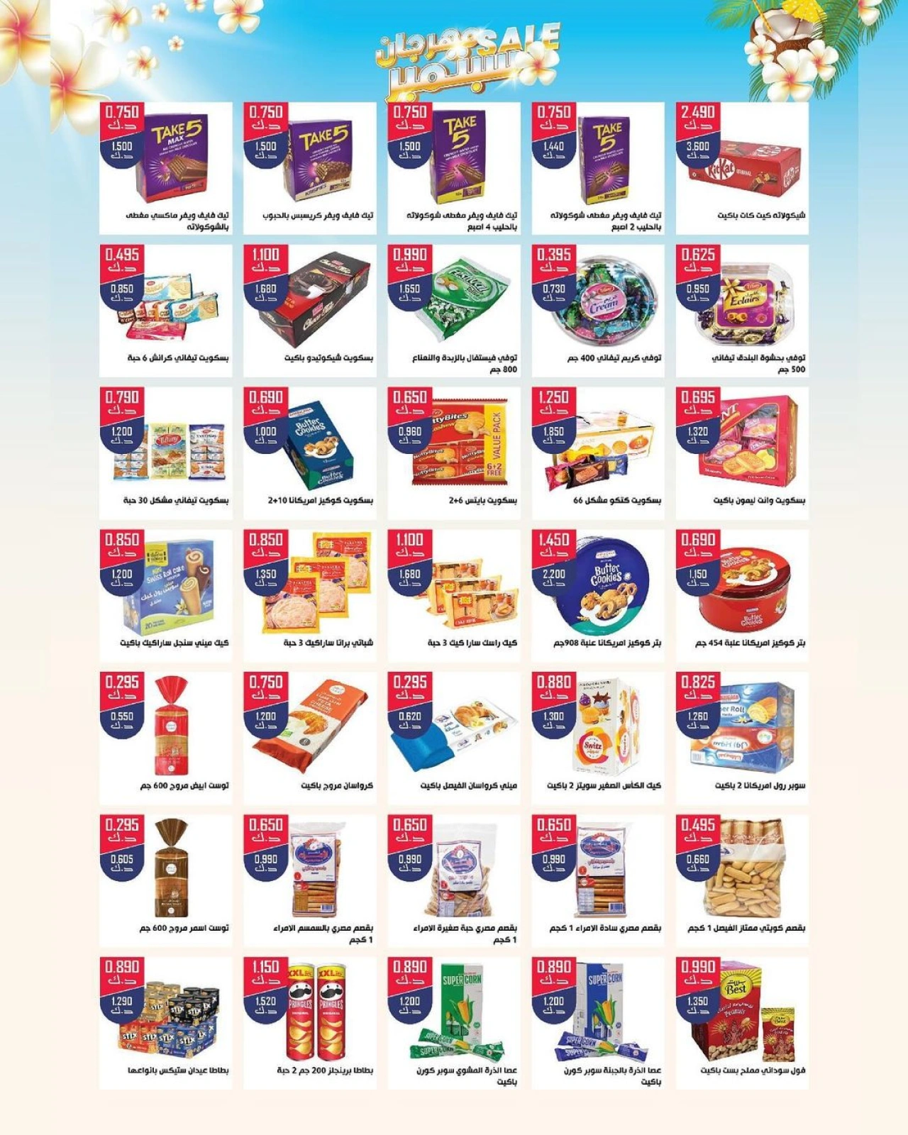 Page 15 in September Festival Offers at Daiya co-op Kuwait