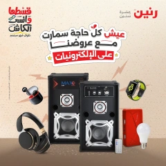 Page 1 in Electro Blast Deals at Raneen Egypt