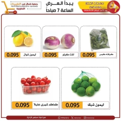 Page 1 in Vegetable and fruit offers at North West Sulaibkhat co-op Kuwait