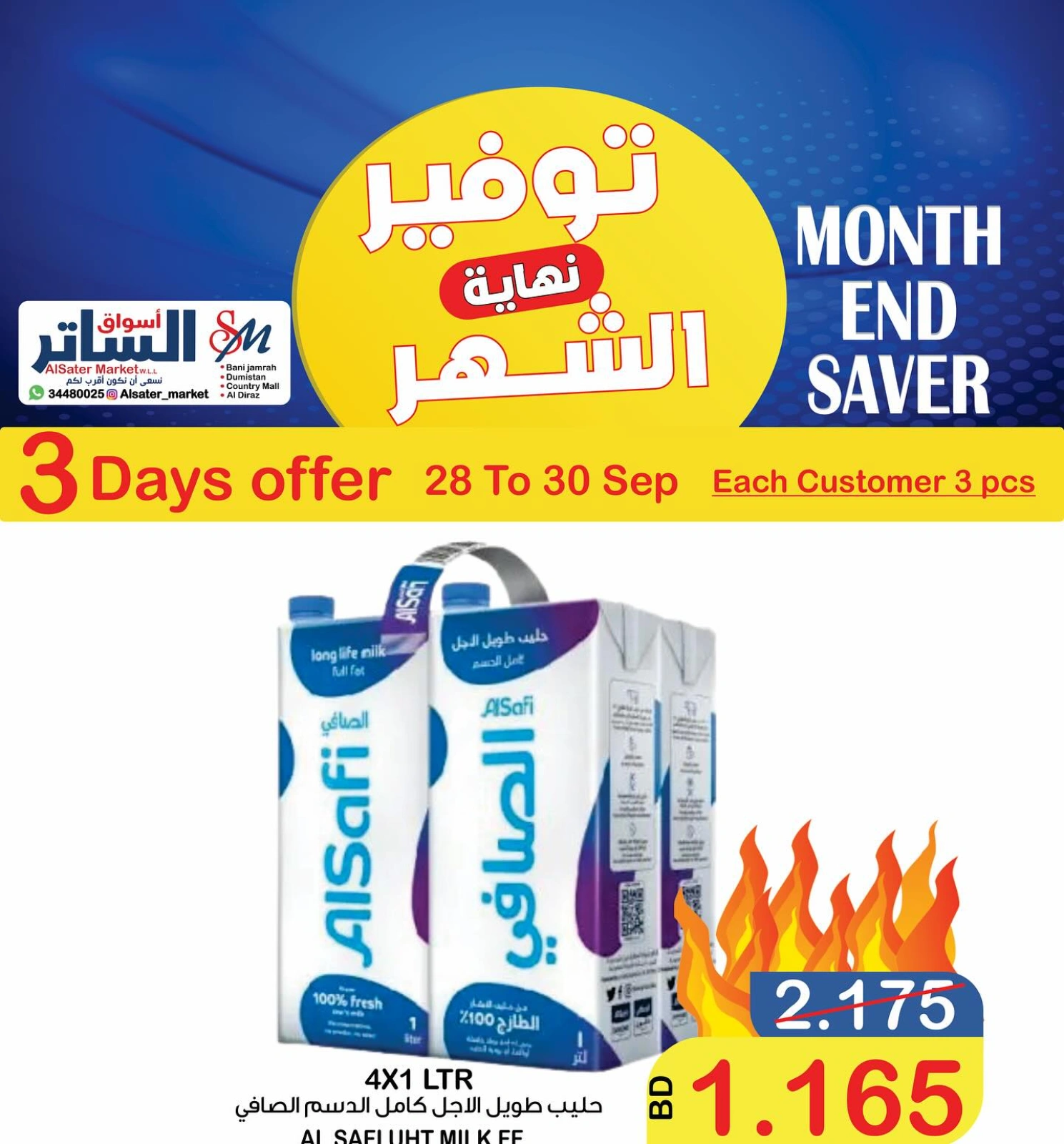 صفحة 2 ضمن توفير نهاية الشهر في أسواق الساتر البحرين