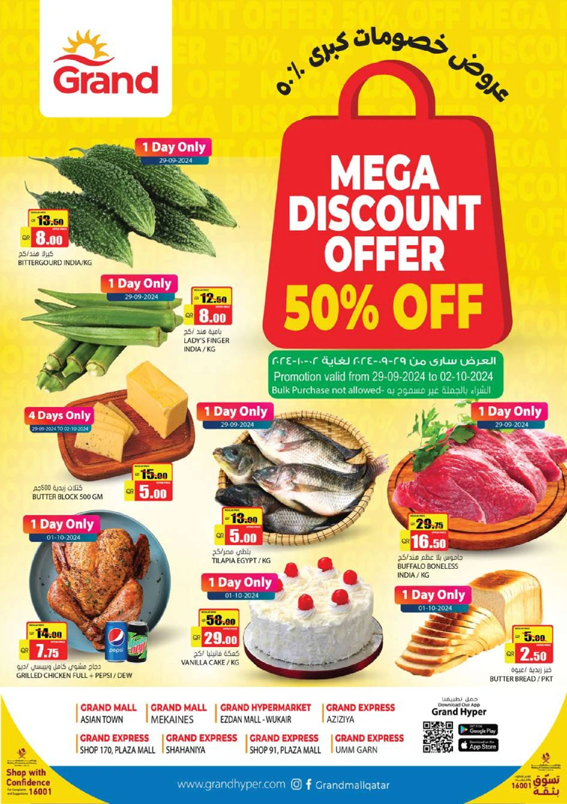 صفحة 1 |الخصومات الكبري 50% لدي جراند هايبر ماركت قطر
