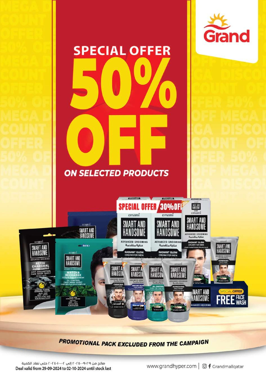 صفحة 3 |الخصومات الكبري 50% لدي جراند هايبر ماركت قطر