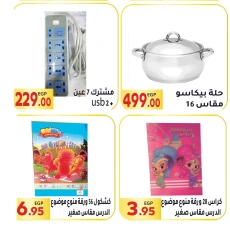 Página 53 en Ofertas de regreso a clases en Mercado El Mahlawy Egipto