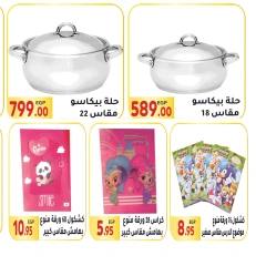 Página 52 en Ofertas de regreso a clases en Mercado El Mahlawy Egipto