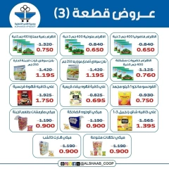 صفحة 2 ضمن تخفيضات فرع القطعة 3 في جمعية الشعب التعاونية الكويت