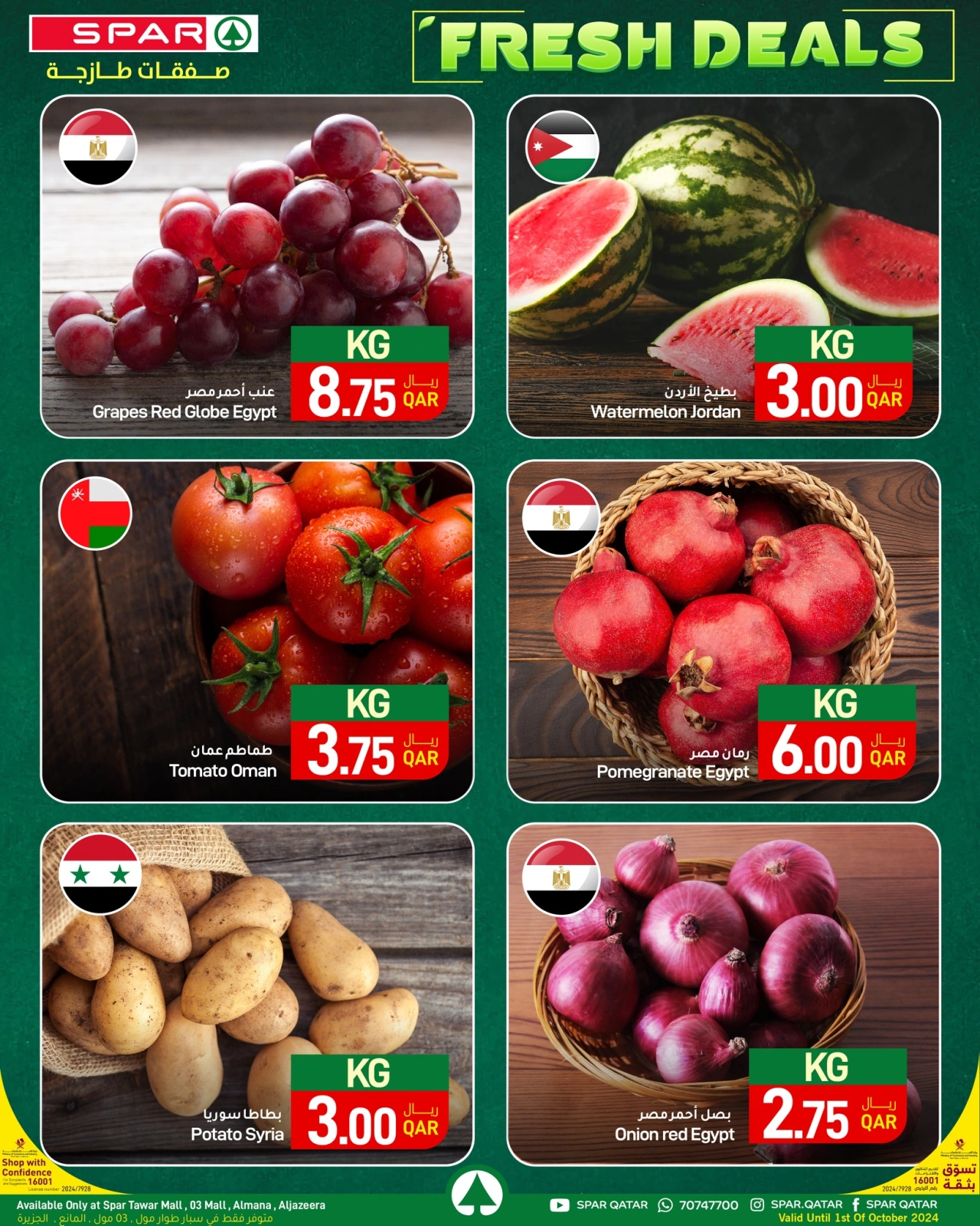 صفحة 1 |صفقات طازجة لدي سبار قطر