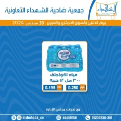 Page 2 in Water Fest Deals at Al Shuhada co-op Kuwait