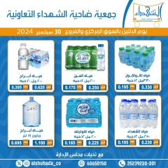 Page 1 in Water Fest Deals at Al Shuhada co-op Kuwait