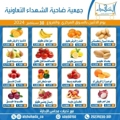 صفحة 1 ضمن عروض الخضار والفاكهة في جمعية ضاحية الشهداء الكويت