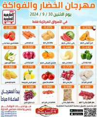 Page 1 in Vegetable and fruit offers at Al Ardhiya co-op Kuwait