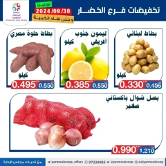 Page 4 dans Offres de fruits et légumes chez La coopérative Yarmouk Koweït