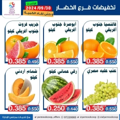 Page 7 dans Offres de fruits et légumes chez La coopérative Yarmouk Koweït