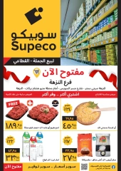 Page 1 in Al Nozha branch opening offers at Supeco Egypt