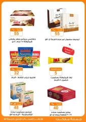 Page 14 in Flash Sale at Gomla market Egypt