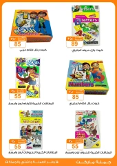 Page 15 in Flash Sale at Gomla market Egypt