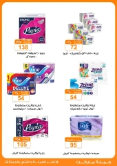 Page 19 in Flash Sale at Gomla market Egypt